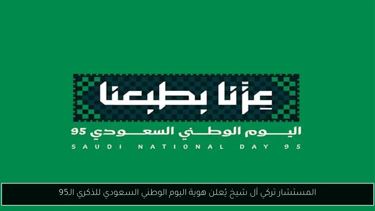 هوية اليوم الوطني السعودي