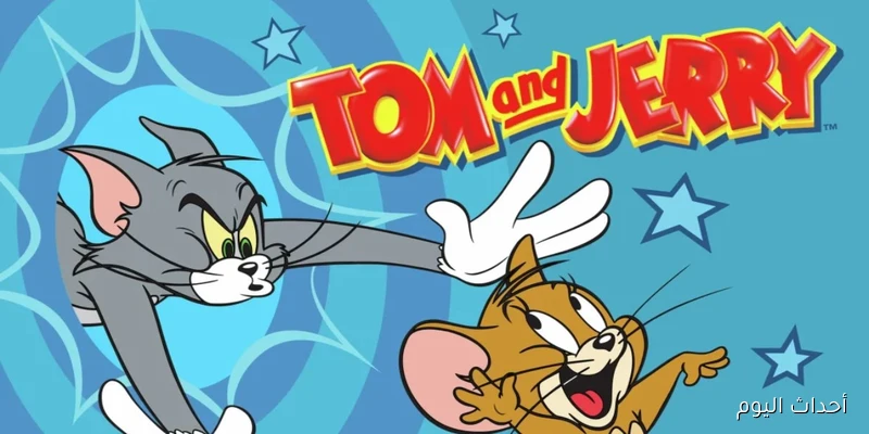 “مغامرات Tom and Jerry”.. تردد قناة توم وجيري 2025 علي النايل والعرب سات بجودة HD