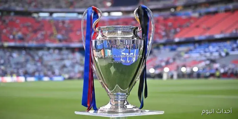 موعد قرعة دوري ابطال اوروبا 2026 والقنوات الناقلة والفرق المشاركة