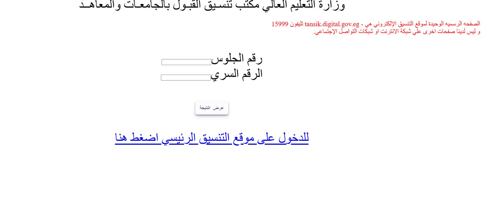 تنسيق المرحلة الثالثة
