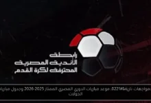 موعد مباريات الدوري المصري