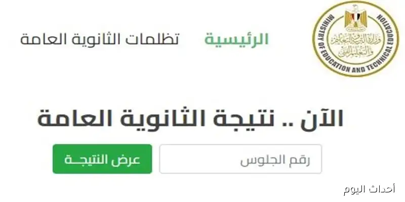فيتو نتيجة الثانوية العامة 2025 الدور الثاني للشُعبة العلمية والأدبية .. هتستعلم عنها فور إعتمادها
