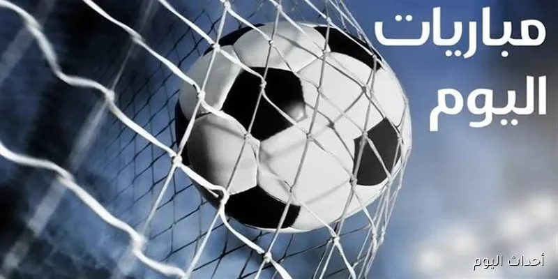 “3 لقاءات من نوع آخر” .. جدول مواعيد مباريات الدوري المصري اليوم في إفتتاح الجولة الخامسة