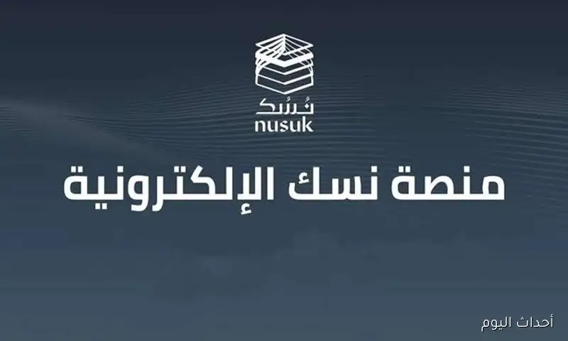 خدمة نسك عمرة.. عمرة بلا وسيط وبخطوات إلكترونية مبسطة بـ7 لغات