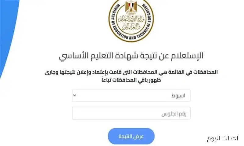 “الآن”.. نتيجة الشهادة الإعدادية الدور الثاني 2025 برقم الجلوس جميع المحافظات