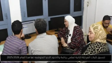 كليات المرحلة الثانية لعلمي رياضة