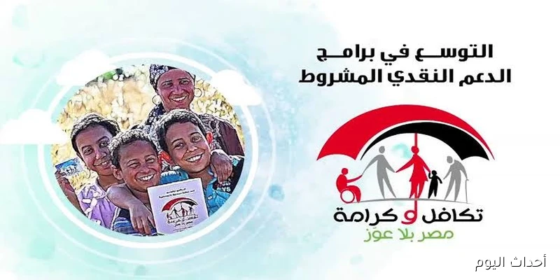 رابط استعلام بالرقم القومي تكافل وكرامة لشهر سبتمبر 2025 وأهم أسباب وقف البطاقة