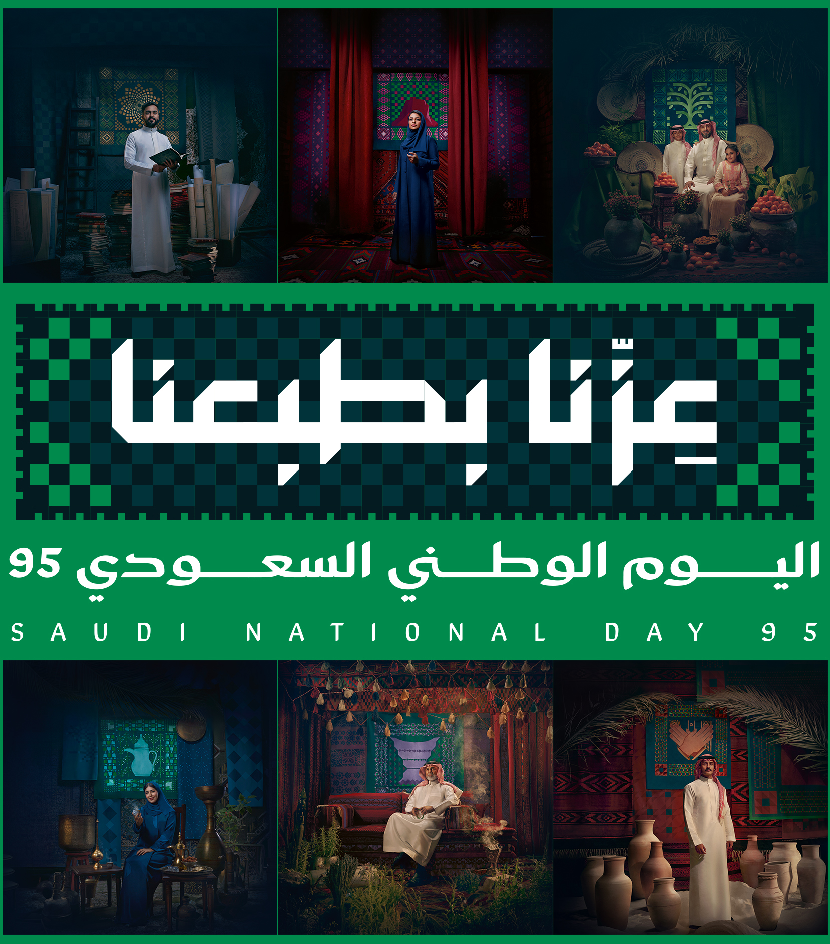 متى اليوم الوطني السعودي 95