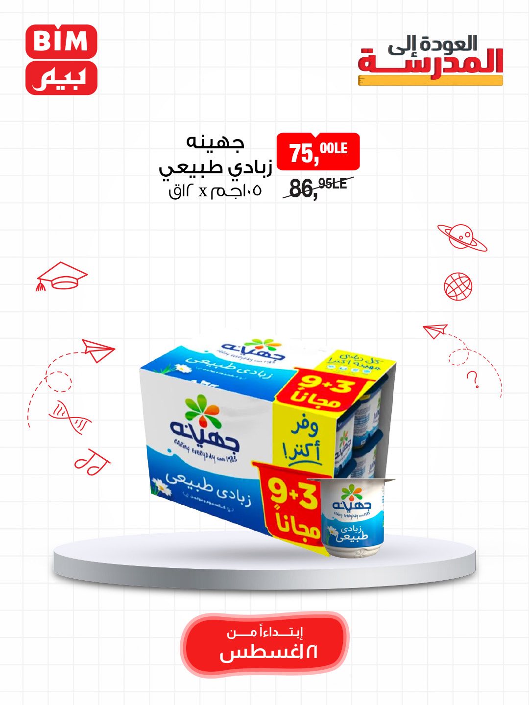 عروض بيم ماركت اليوم