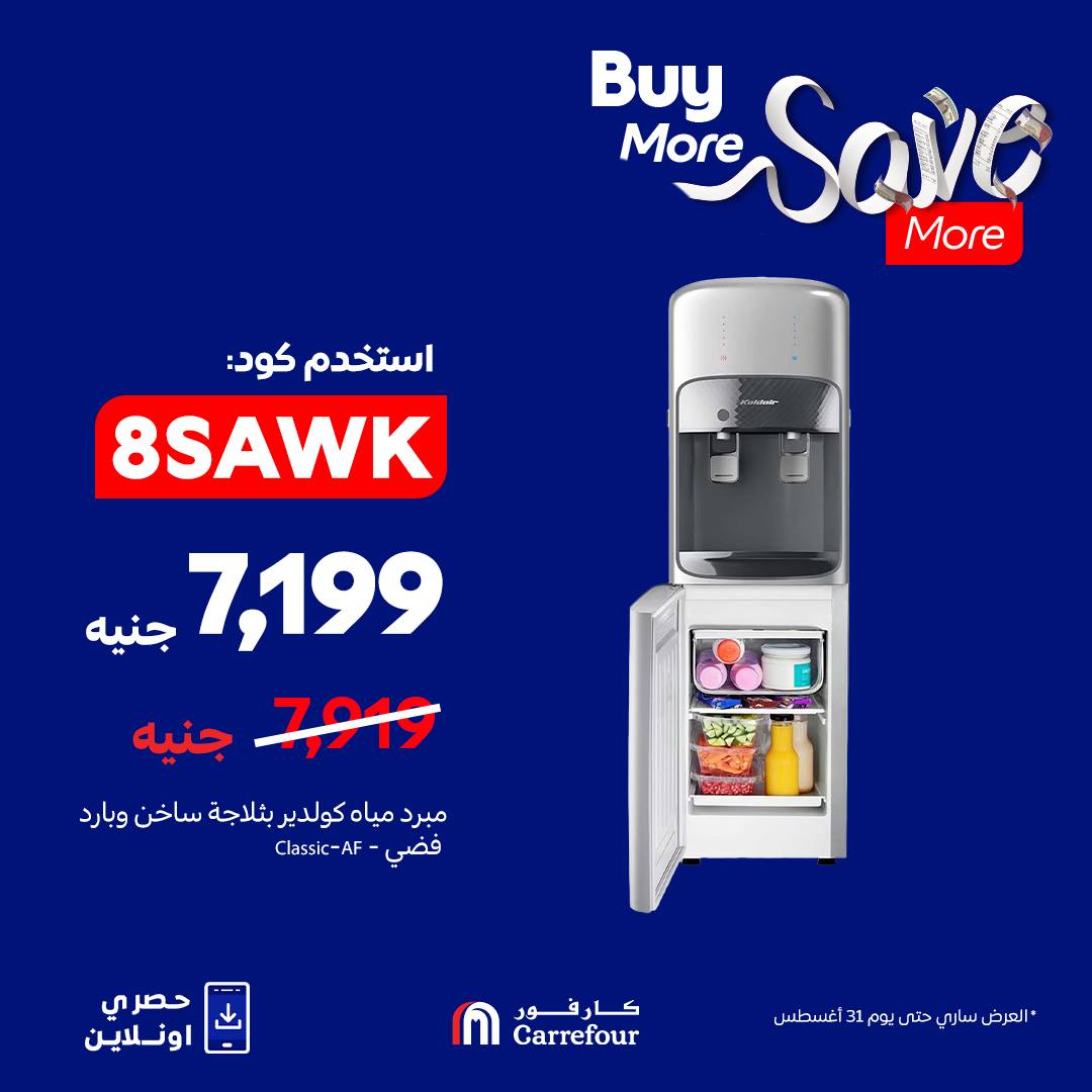 عروض كارفور للاجهزه الكهربائية 2025