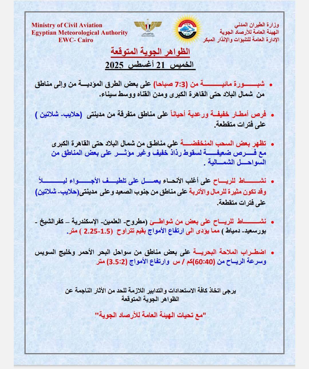 حالة الطقس غدا