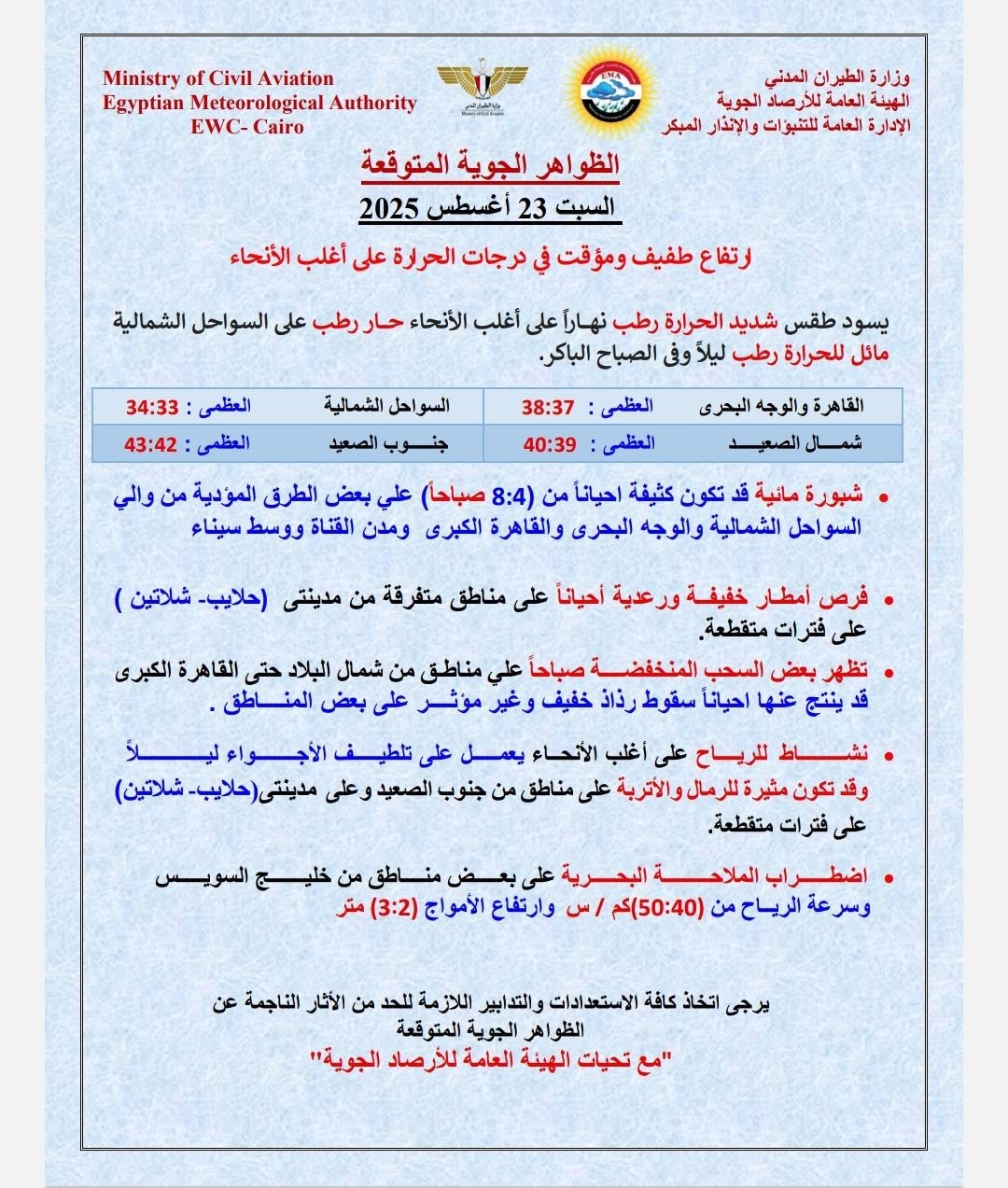 حالة الطقس غدا