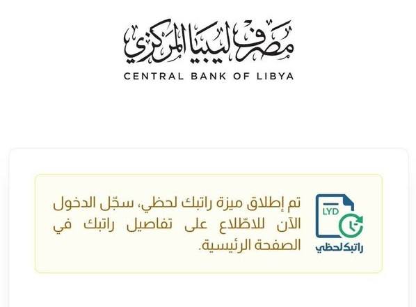 تحميل تطبيق راتبي لحظي