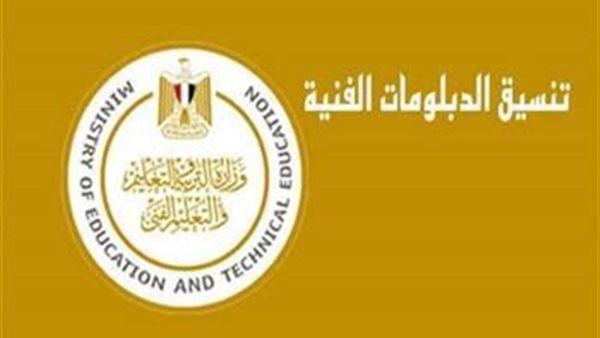 تنسيق الدبلومات الفنية 2025