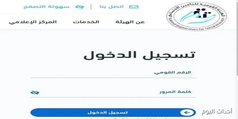 “من بيتك”.. خطوات الاستعلام عن قيمة المعاش بالاسم والرقم القومي عبر nosi.gov.eg