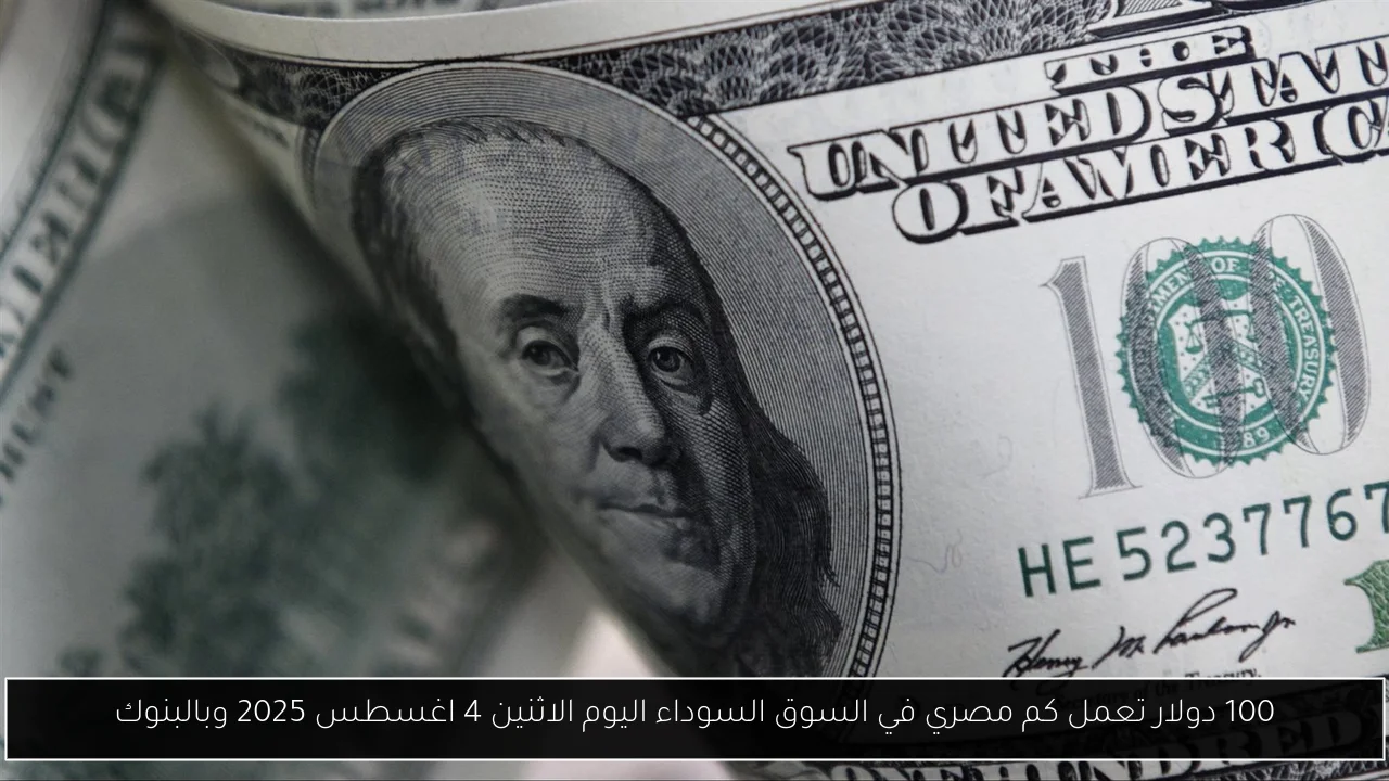 أعلى سعر للدولار اليوم في السوق السوداء