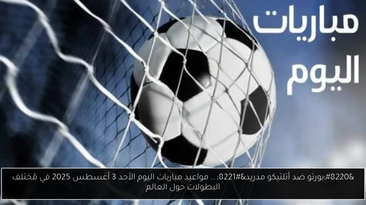مواعيد مباريات اليوم