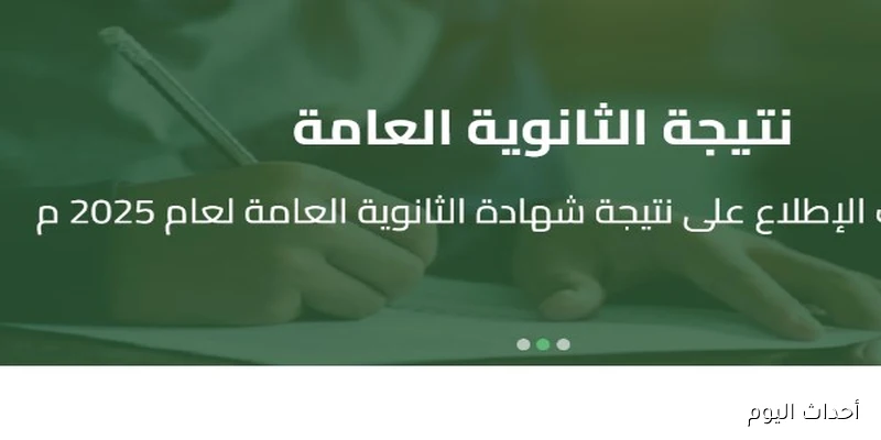 “ترقبوا”.. نتيجة الثانوية العامة 2025 الدور التاني برقم الجلوس جميع المحافظات عبر موقع الوزارة الرسمي