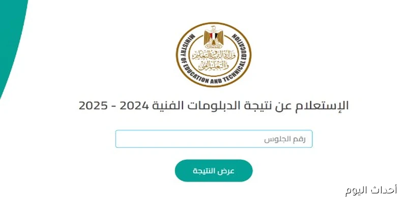 “ملاحق الدبلوم”… نتيجة الدبلومات الفنية 2025 الدور التاني برقم الجلوس والاسم عبر وزارة التربية والتعليم
