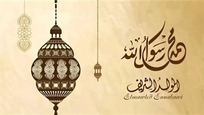 مولد النبي 2025