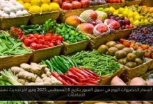 اسعار الخضروات اليوم في سوق العبور
