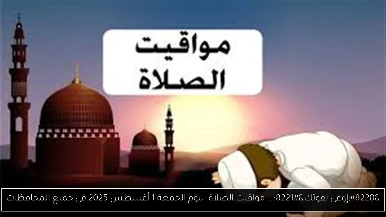 مواقيت الصلاة اليوم