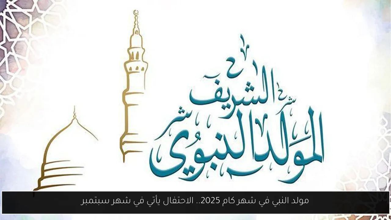 مولد النبي في شهر كام