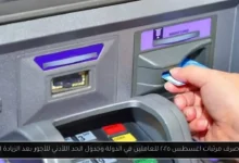 موعد صرف مرتبات اغسطس ٢٠٢٥