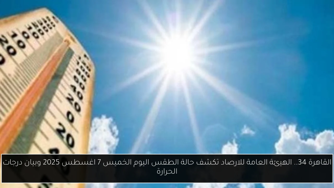 حالة الطقس اليوم