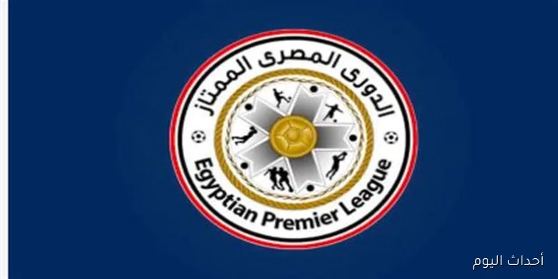 “الزمالك في القمة”.. جدول ترتيب الدوري المصري 2025 قبل انطلاق الجولة الخامسة ومواعيد الجولة الجديدة