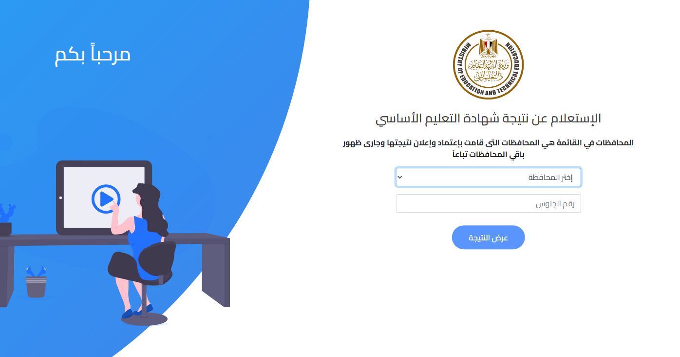 نتيجة الشهادة الاعدادية الدور الثاني