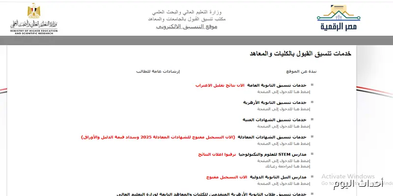 رابط تسجيل رغبات المرحلة الثالثة 2025 والحد الأدنى للنظام القديم والحديث والكليات المتاحة