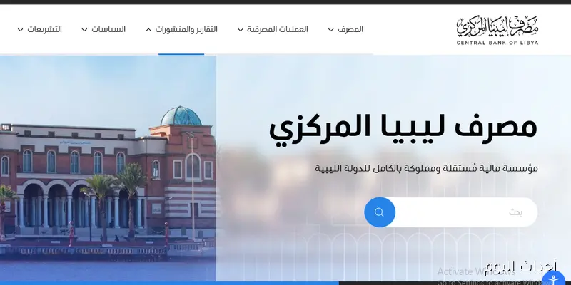 رابط منظومة حجز الدولار مصرف ليبيا المركزي 2025 للحصول على العملات الأجنبية الكترونيًا