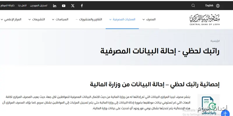 “مُتاح الآن”.. رابط منظومة راتبك لحظي 2025 للاستعلام الفوري عن بيانات المرتب