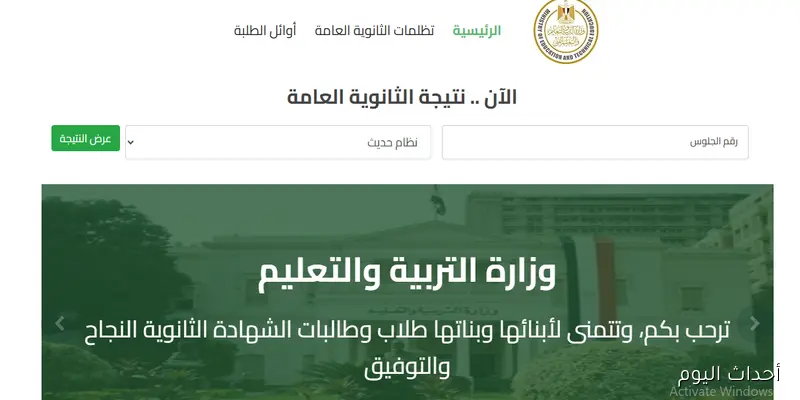 رسميًا الإعلان عن نتيجة الثانوية العامة الدور الثاني 2025 يقترب لجميع المحافظات