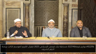 مسابقة بنك فيصل الإسلامي 2025 للقرآن الكريم
