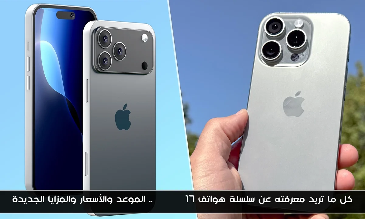 كل ما تريد معرفته عن سلسلة هواتف iphone 17.. الموعد والأسعار والمزايا الجديدة