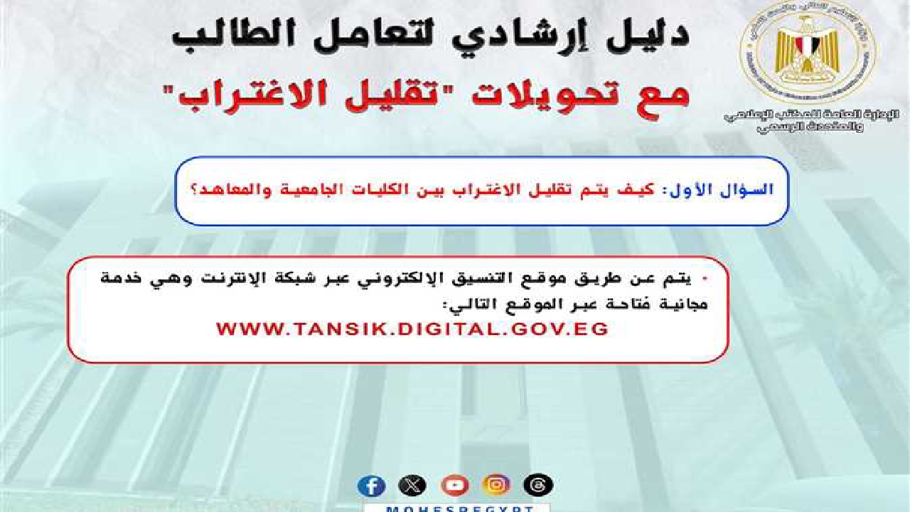 تقليل الاغتراب 2025