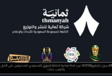 تردد قناة ثمانية