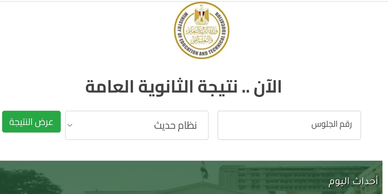 ظهور نتيجة الشهادة الإعدادية الدور الثاني 2025 بجميع المحافظات عبر الروابط الرسمية