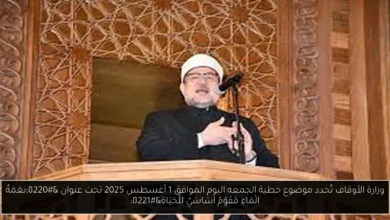 موضوع خطبة الجمعه اليوم