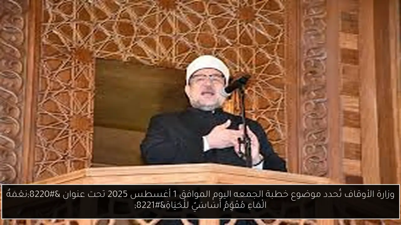 موضوع خطبة الجمعه اليوم