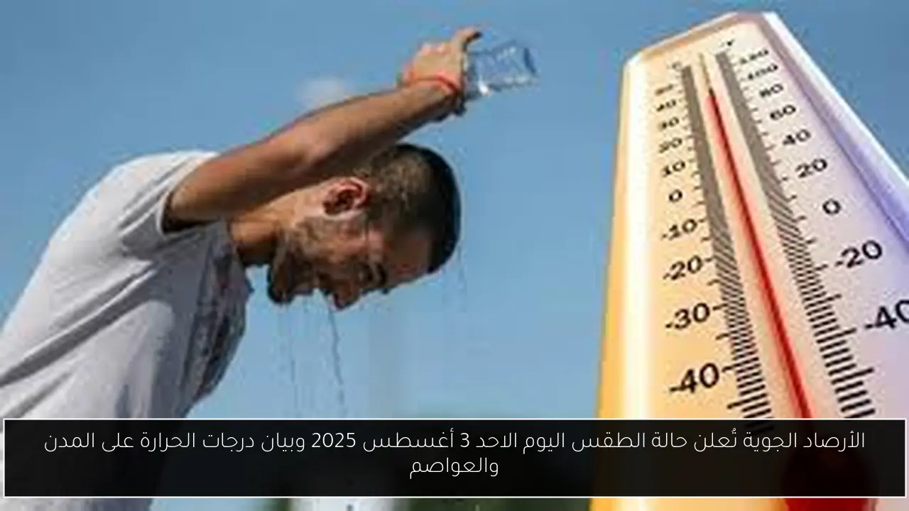 حالة الطقس اليوم