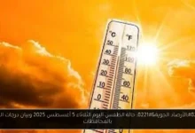 حالة الطقس اليوم