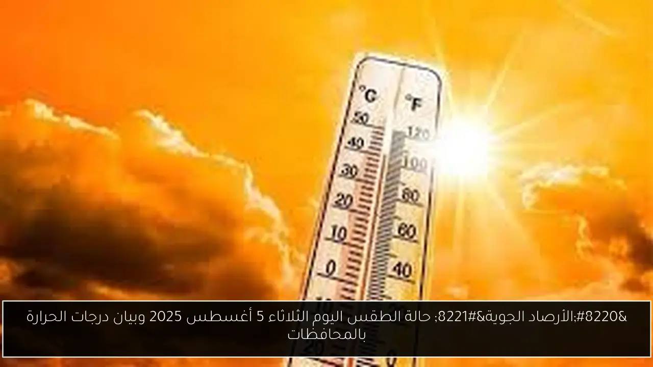 حالة الطقس اليوم