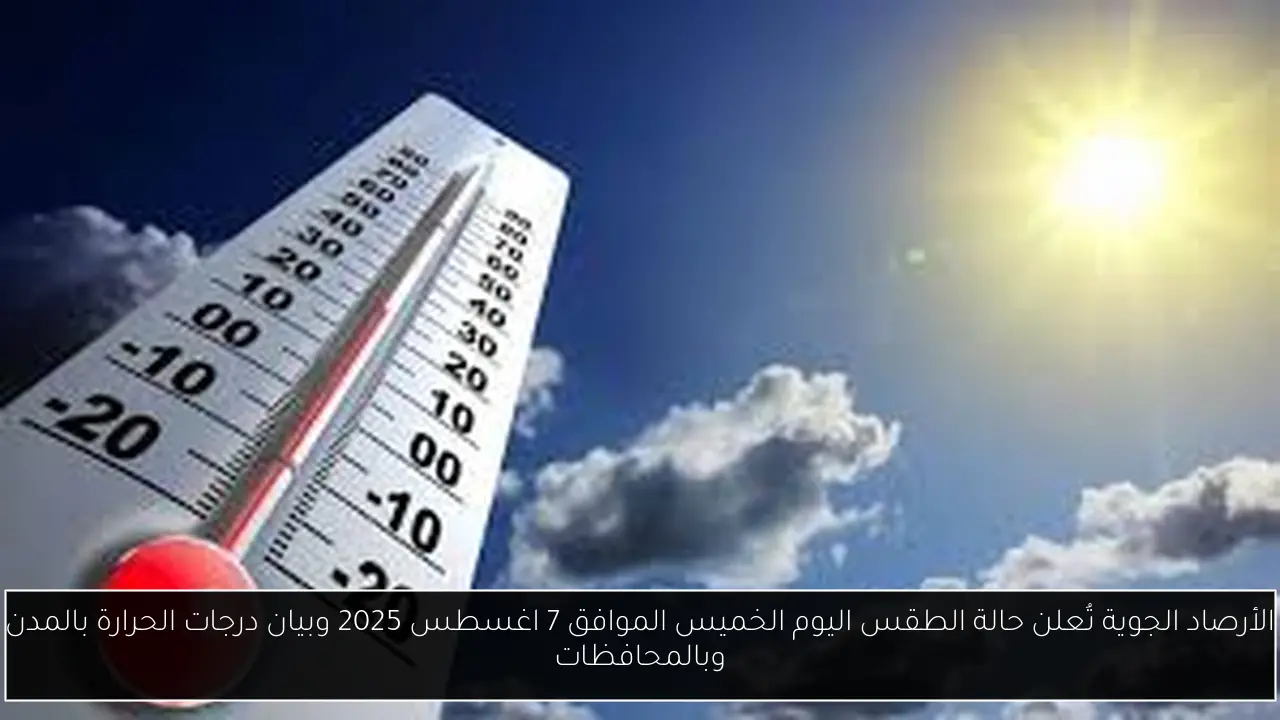 حالة الطقس اليوم