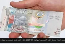 سعر الدينار الكويتي الآن