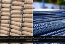 اسعار الحديد والاسمنت اليوم