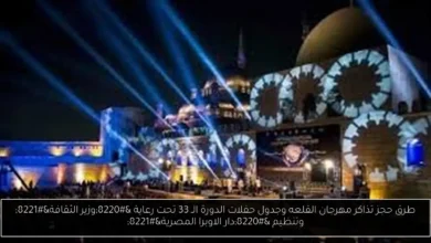 حجز تذاكر مهرجان القلعه
