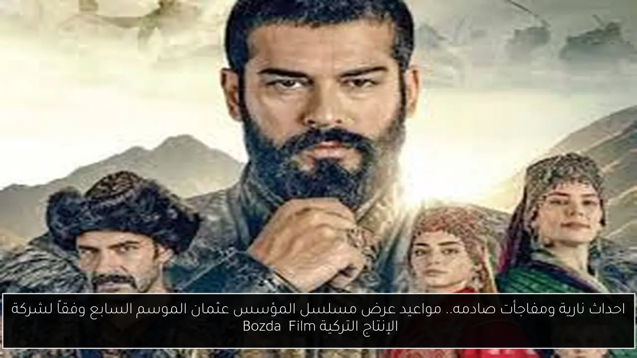 مسلسل المؤسس عثمان الموسم السابع